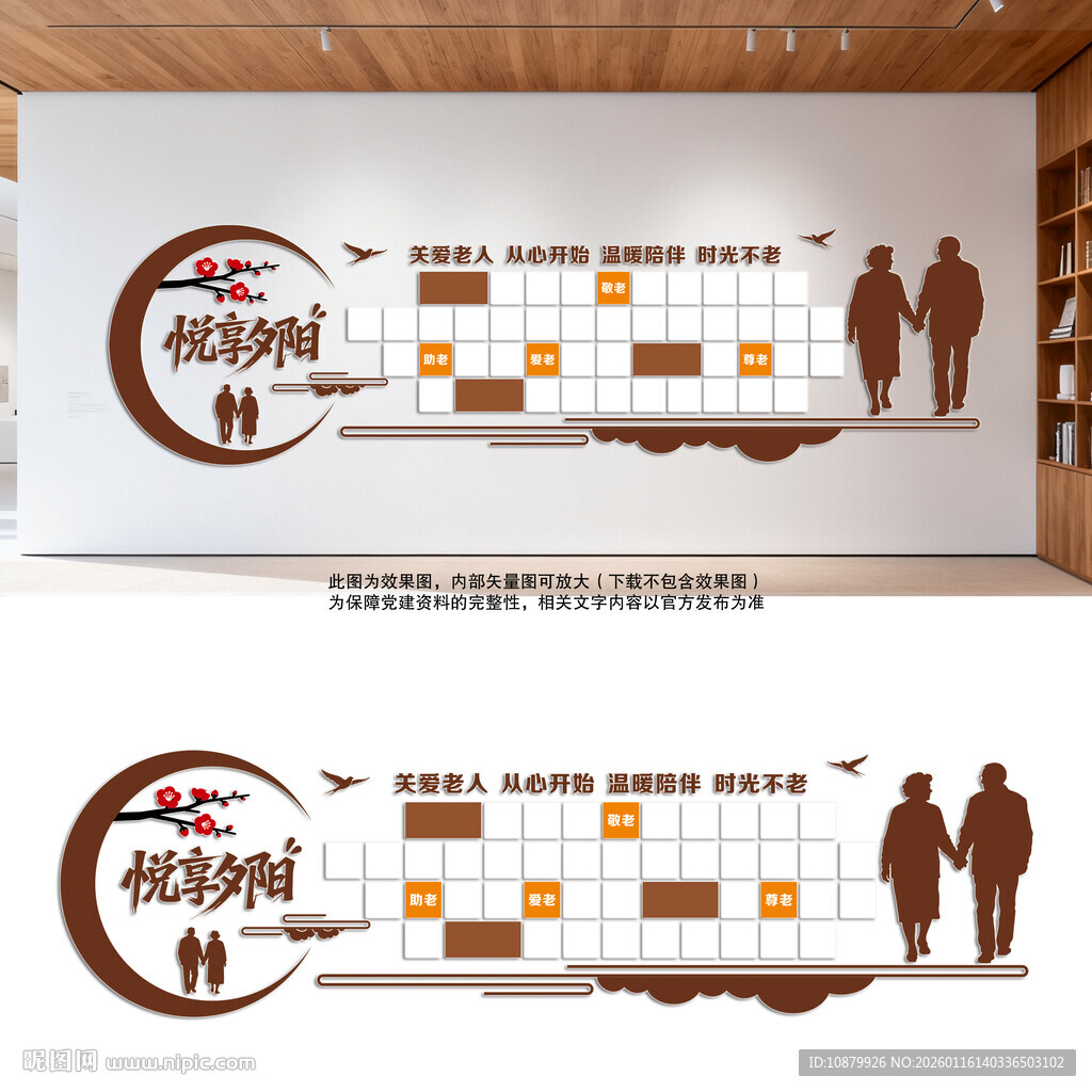 老人之家风采墙