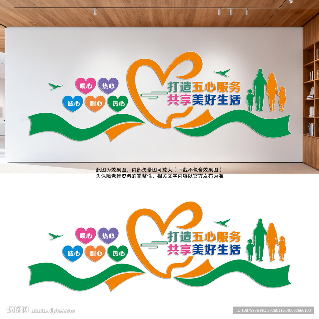 社区物业五心服务文化墙