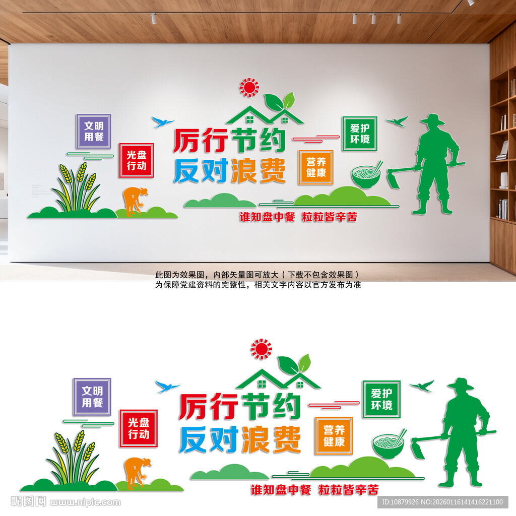 厉行节约反对浪费文化墙