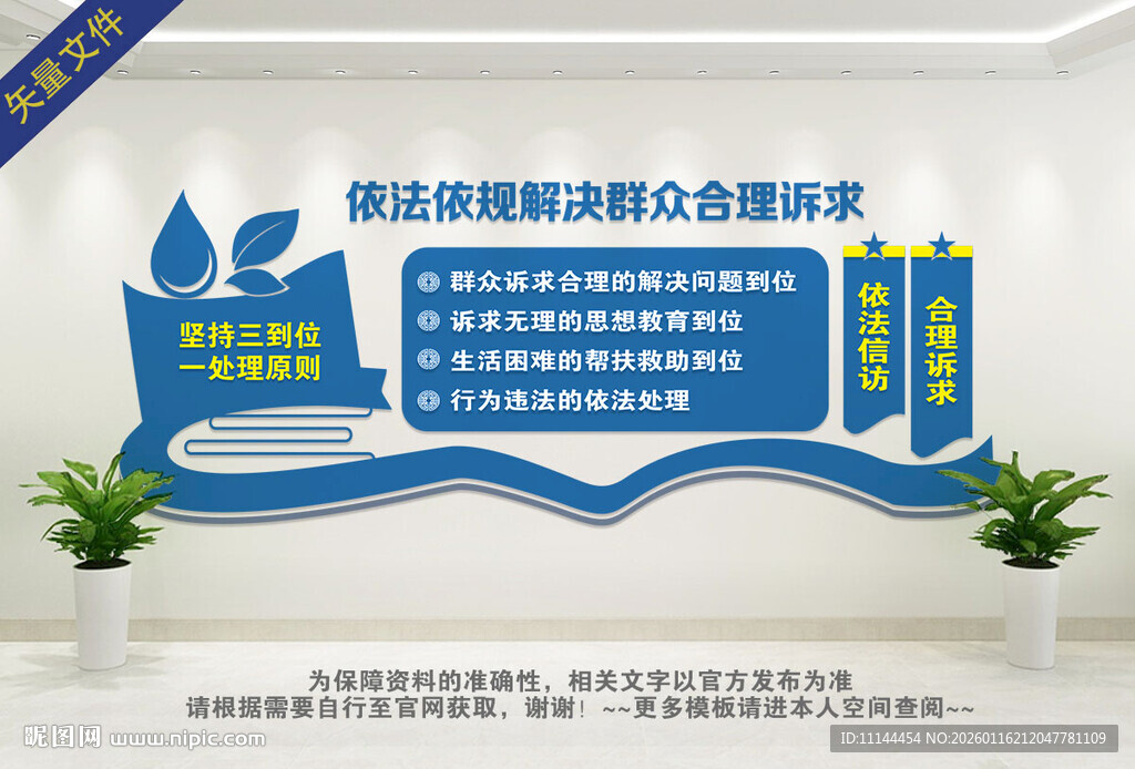 坚持三到位一处理原则文化墙