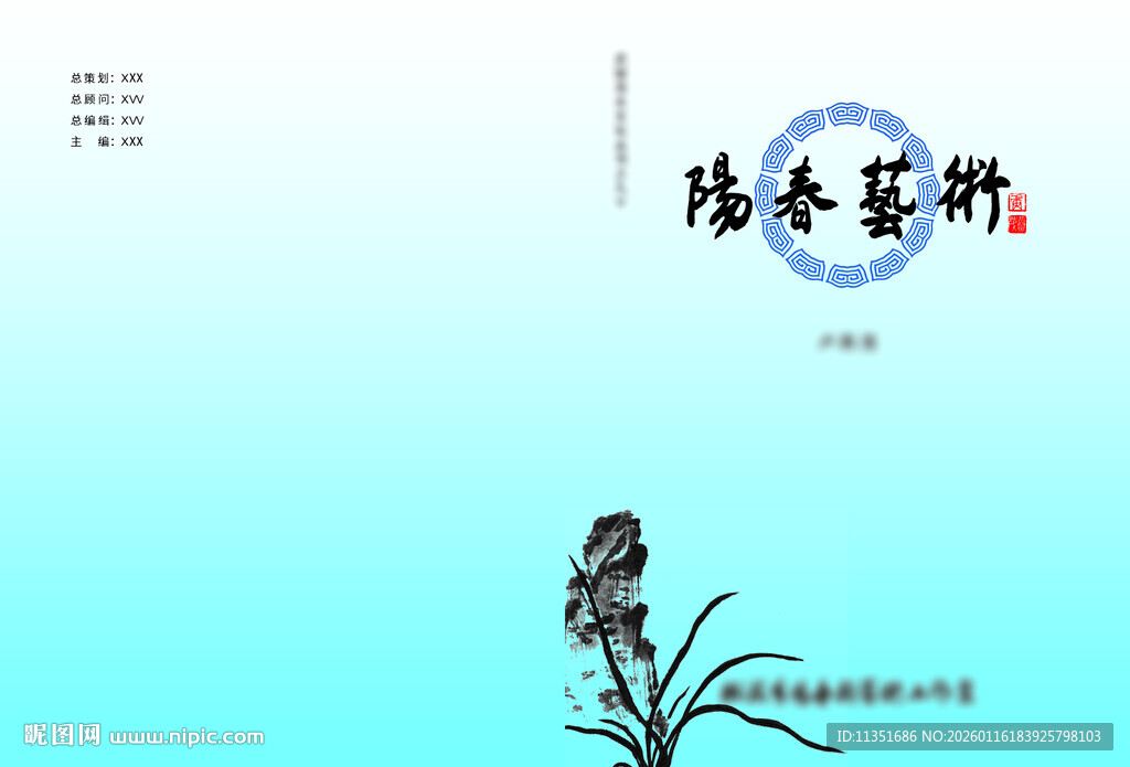 阳春艺术 简约画册  封面设计