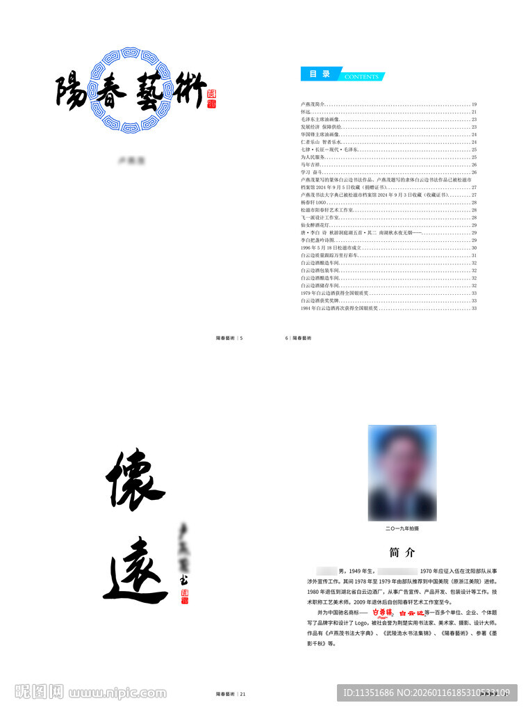 个人集 书法作品 画册内页