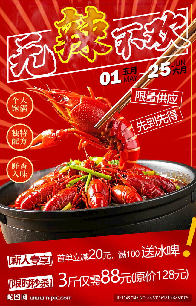 小龙虾活动海报