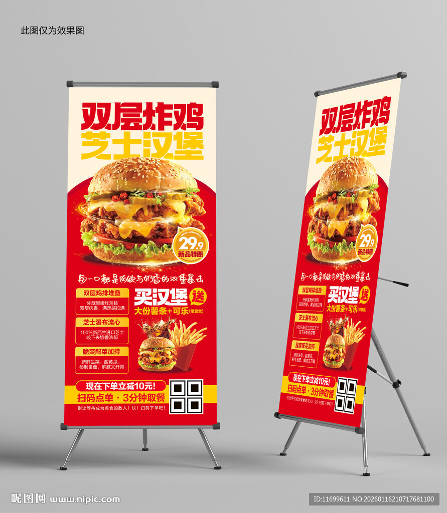 双层炸鸡芝士汉堡促销展架