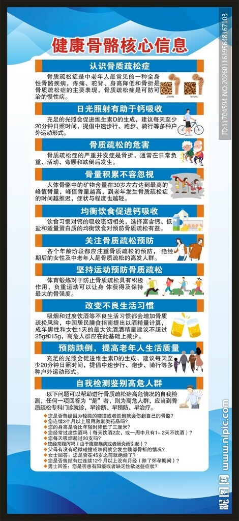 健康骨骼核心信息展架