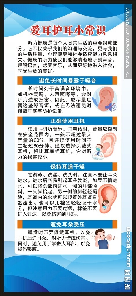 全国爱耳日展架