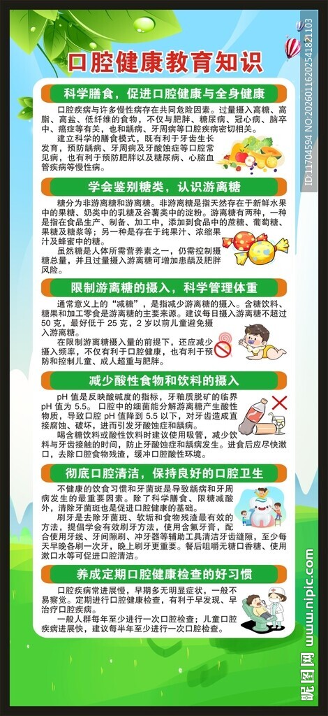 全国爱牙日展架
