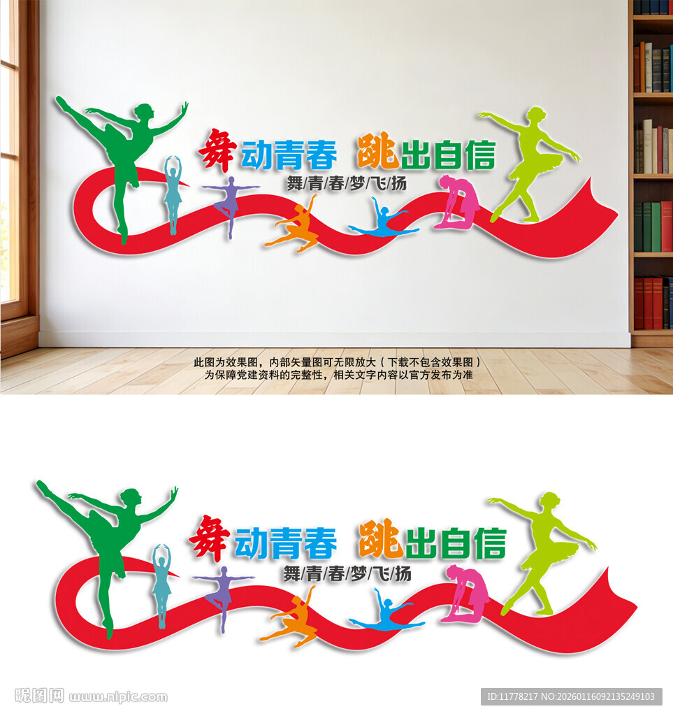 舞动青春文化墙