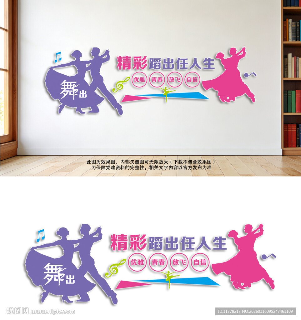 舞蹈工作室文化墙