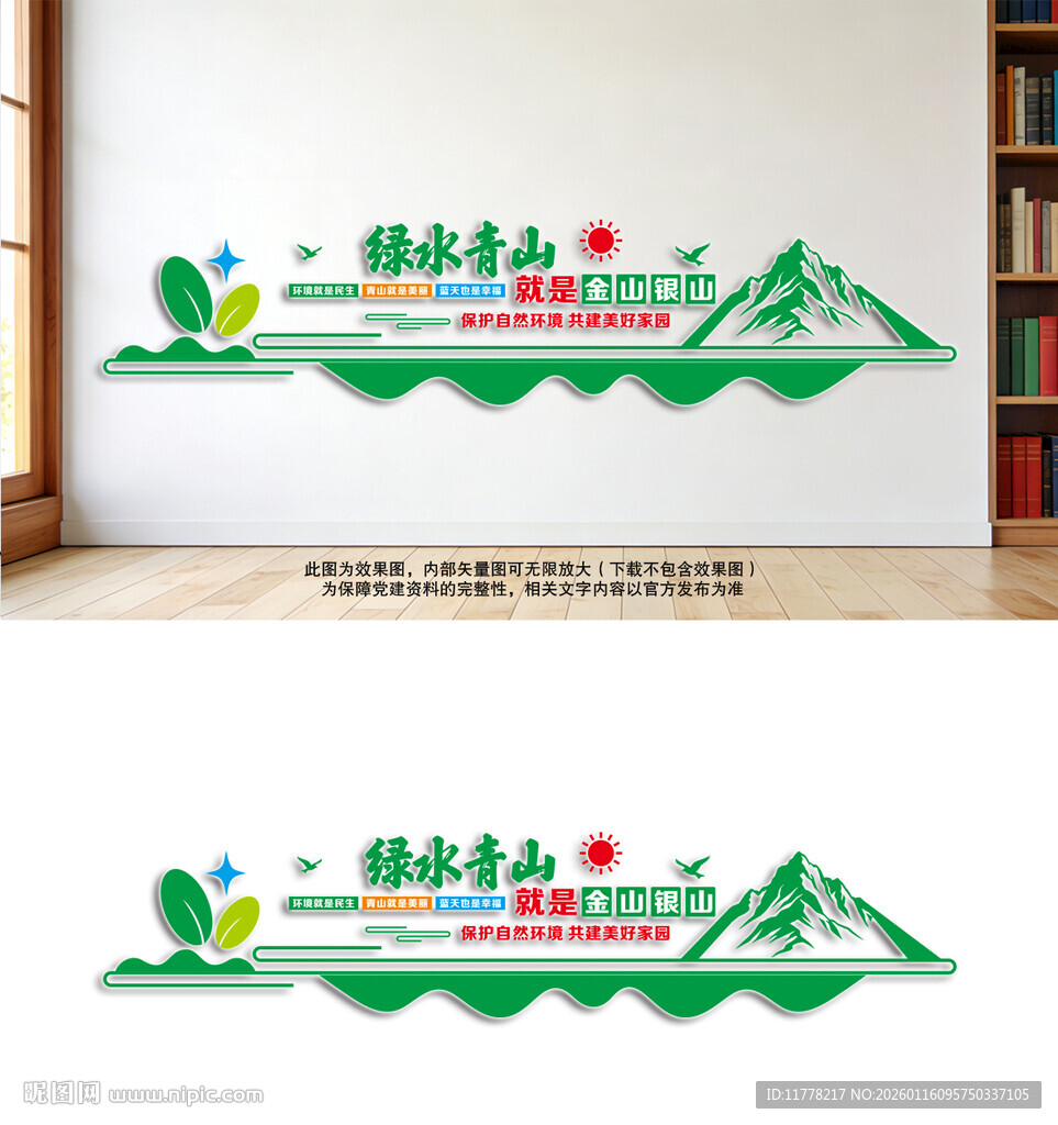 绿水青山就是金山银山