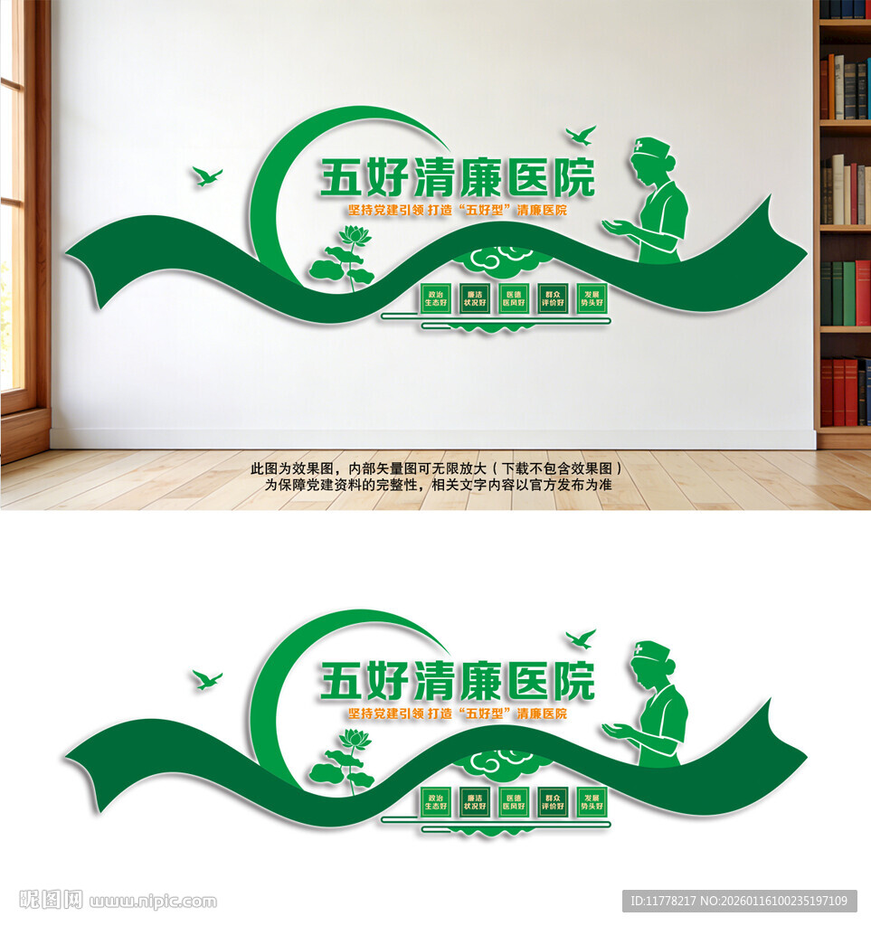 五好清廉医院