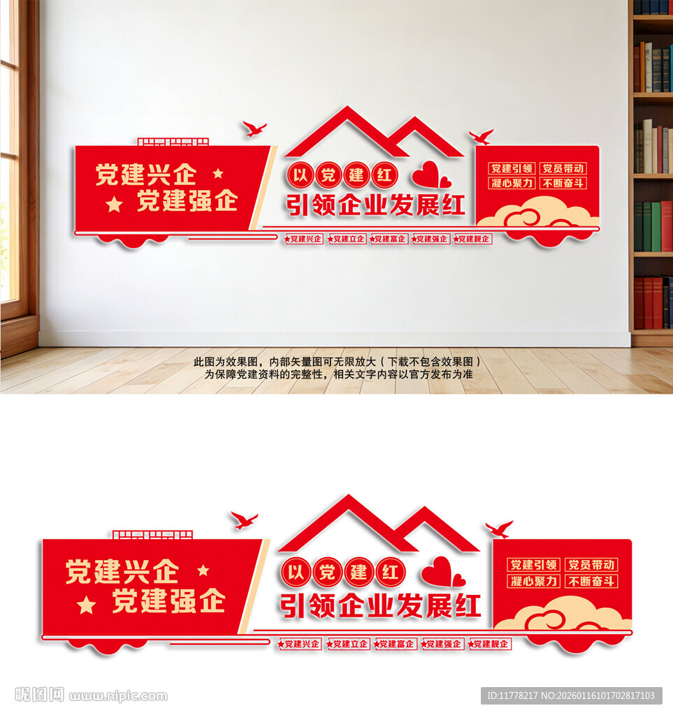 非公企业党建文化墙