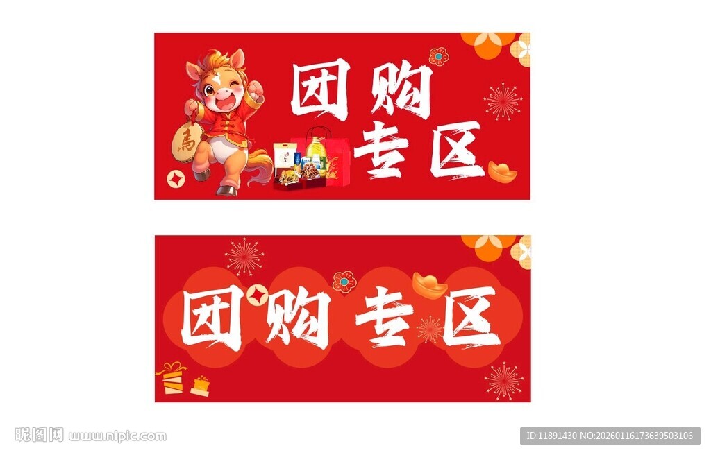 新年超市团购专区