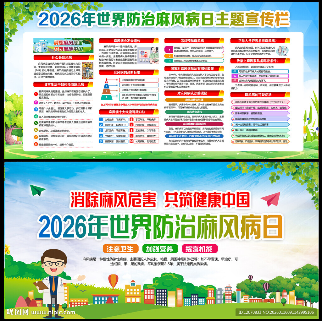 2026年世界麻风日