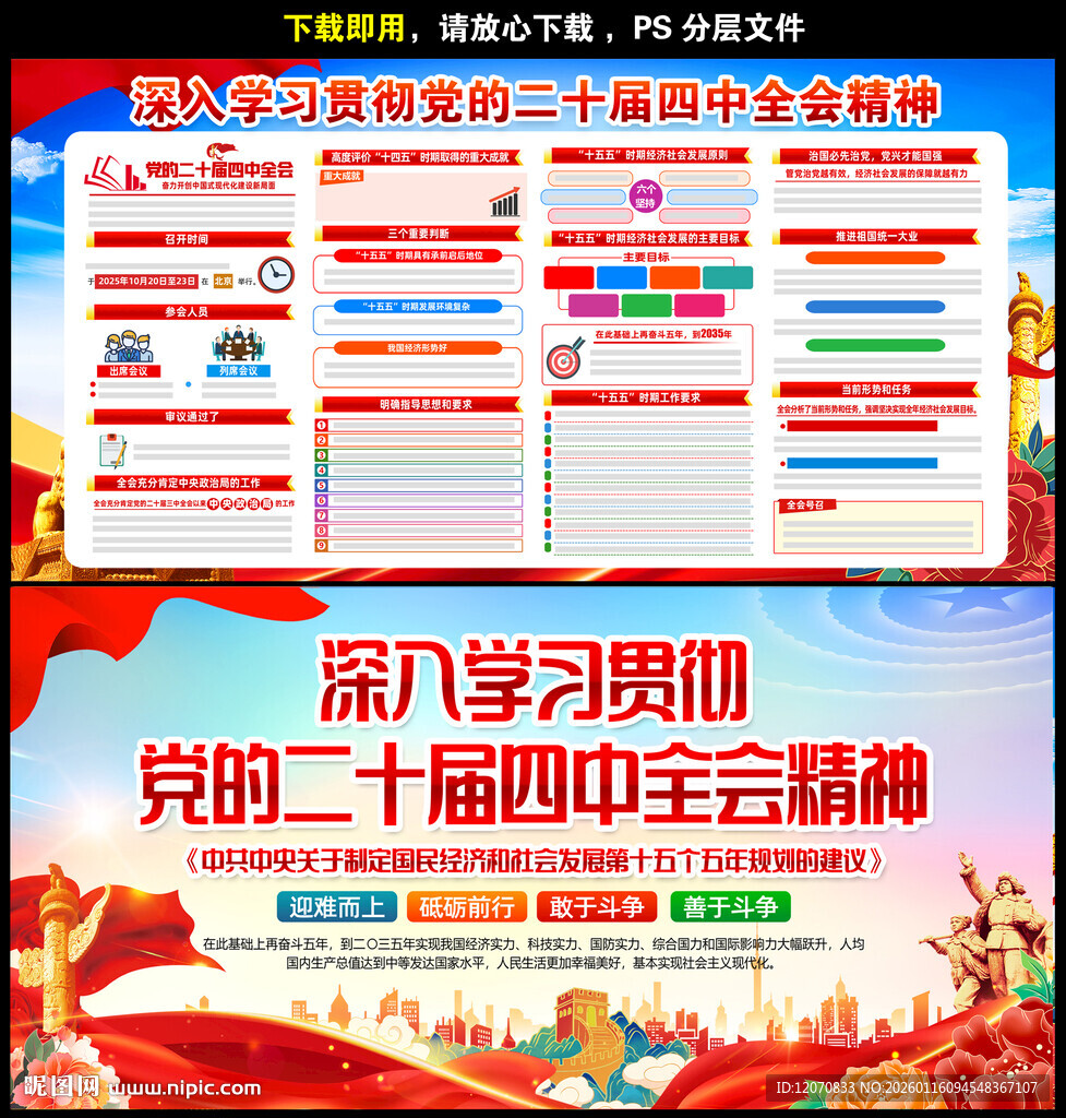 党的二十届四中全会