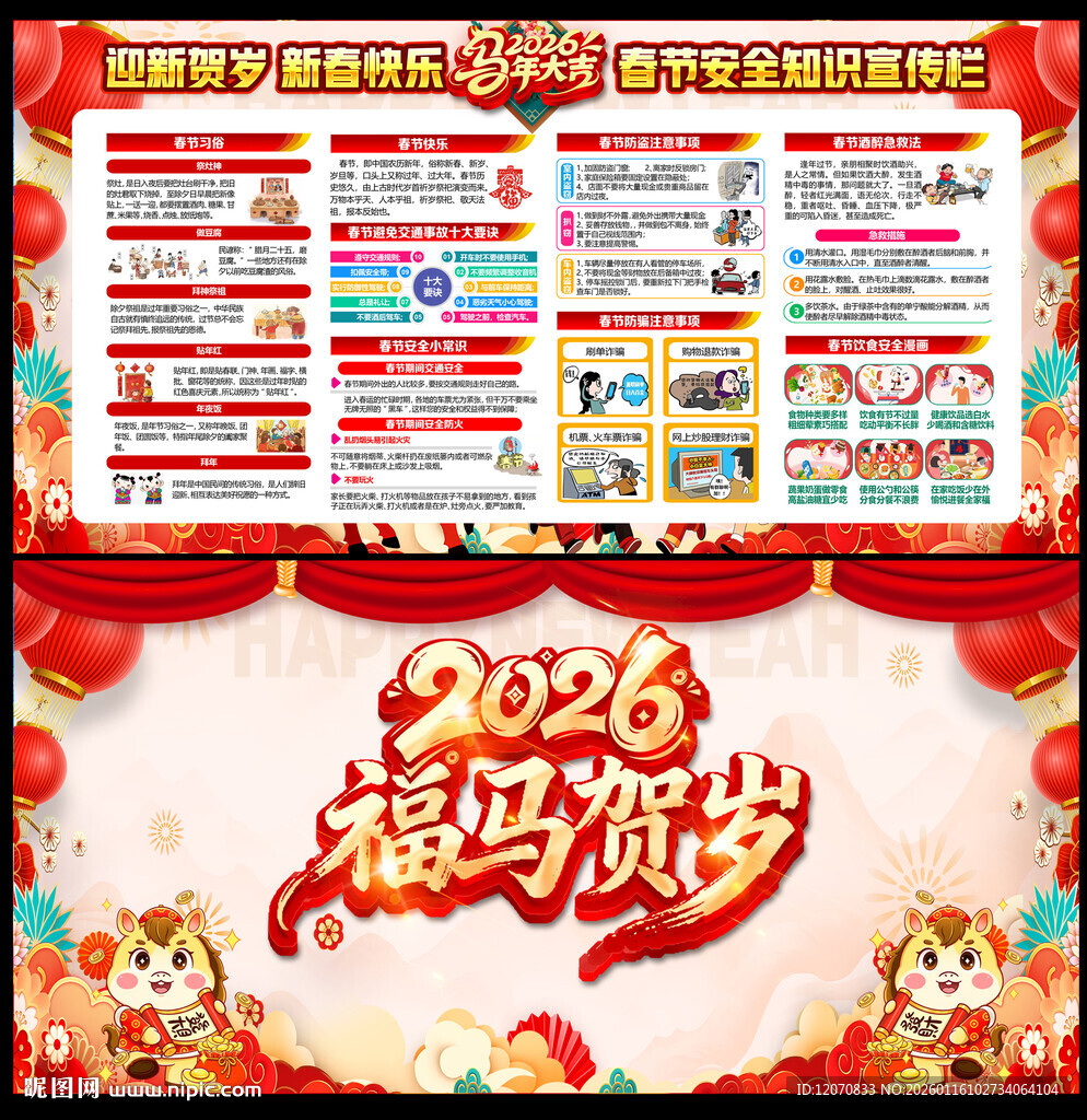 2026新年宣传栏