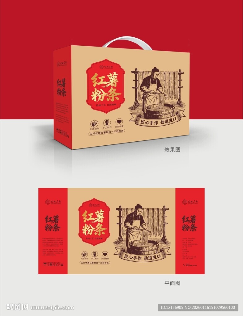 红薯粉条包装礼盒