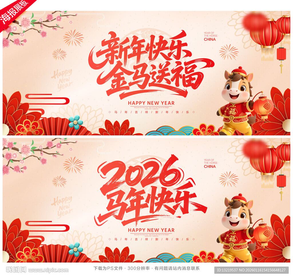 马年海报