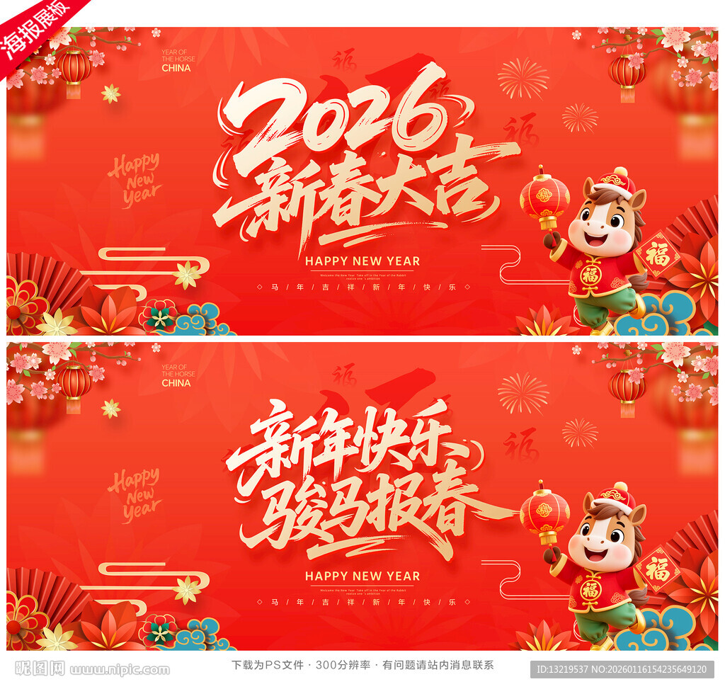新年