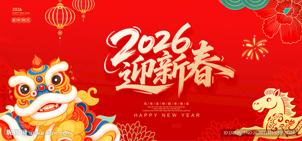 2026迎新春