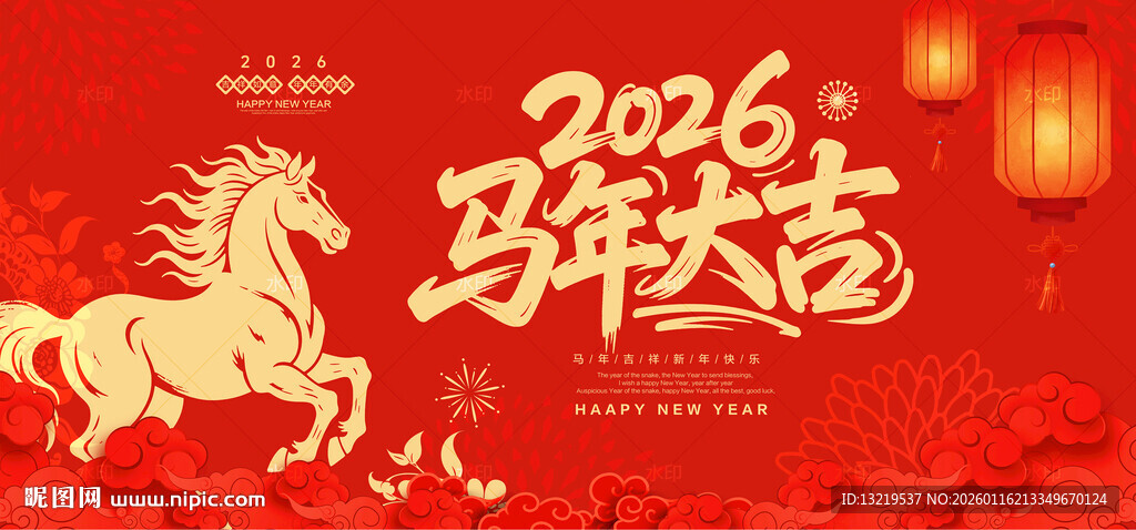 马年大吉