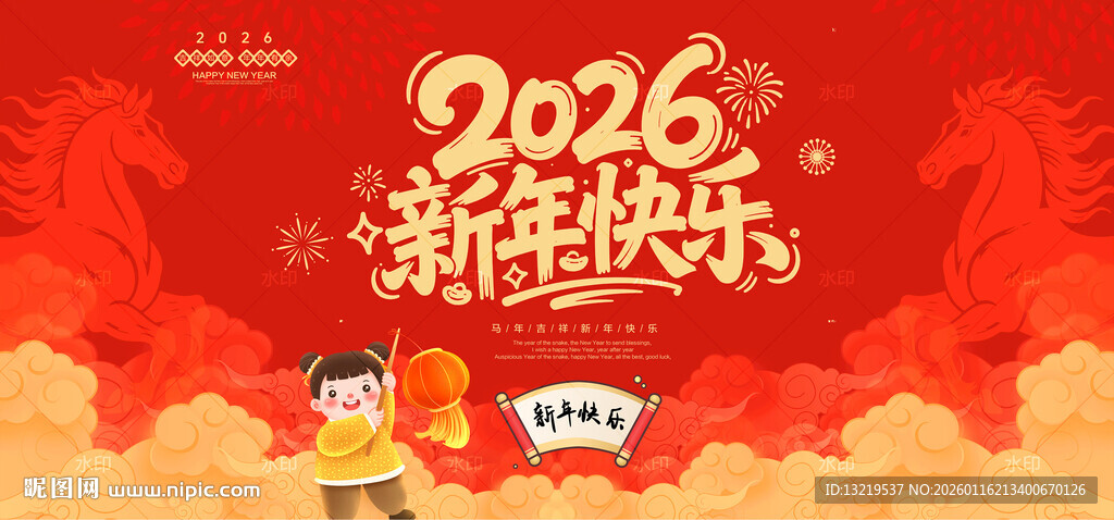 新年快乐