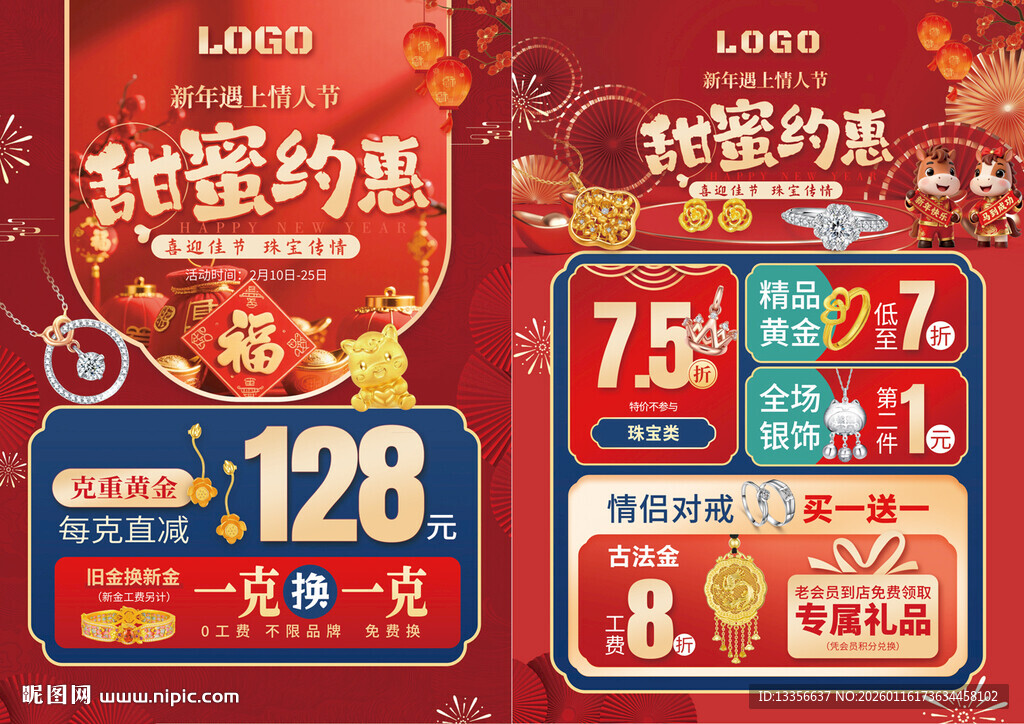 新年情人节珠宝