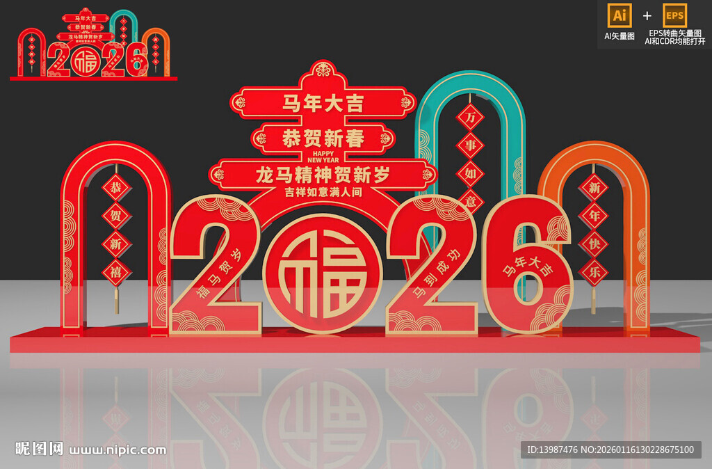 2026新年马年春节美陈