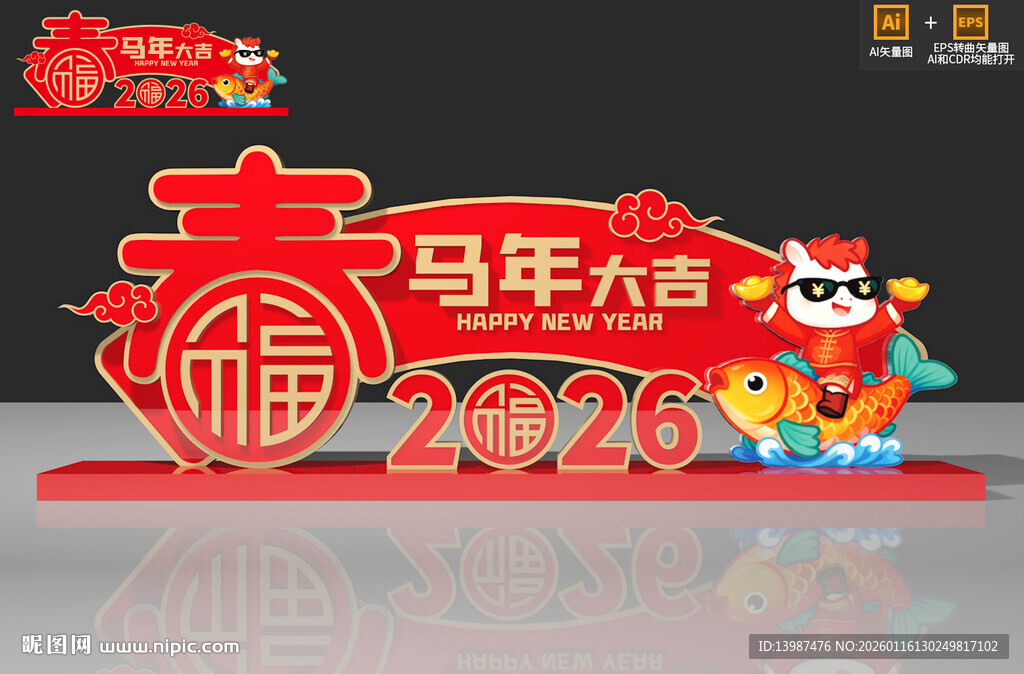 2026马年春节美陈