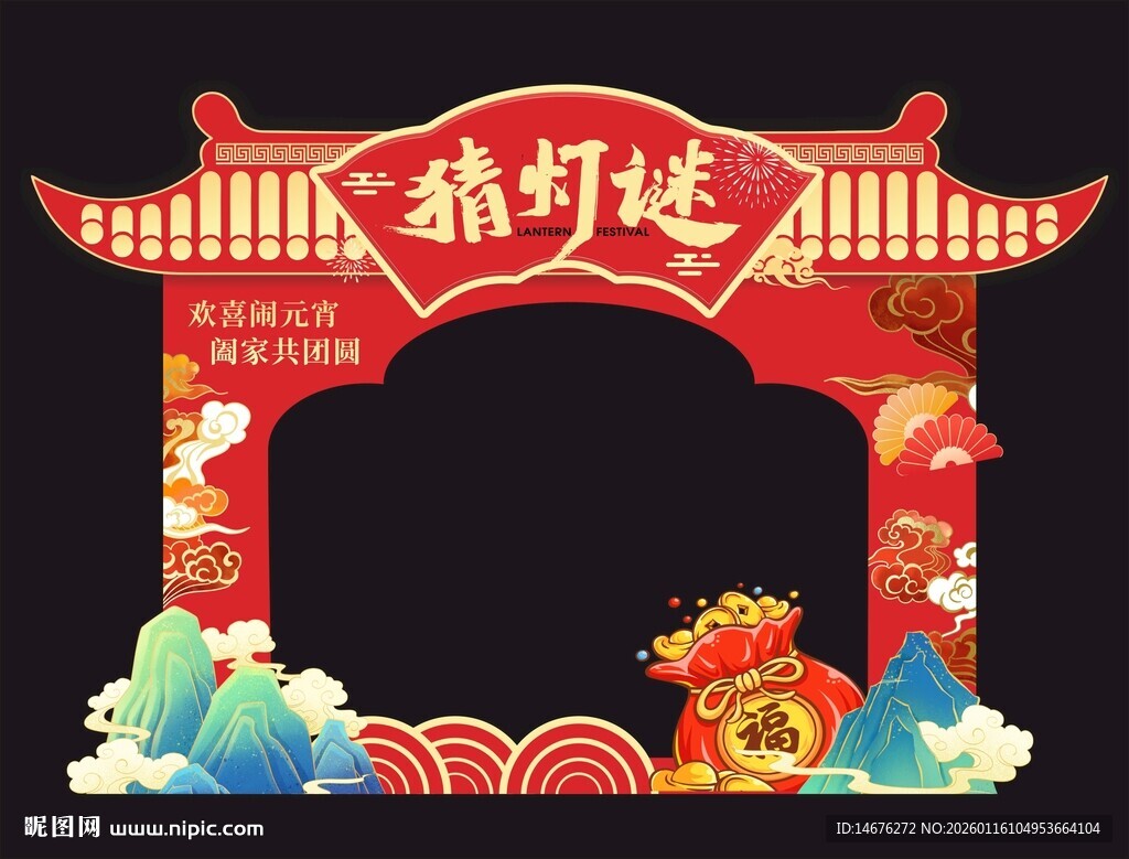 新年拱门贺岁装饰