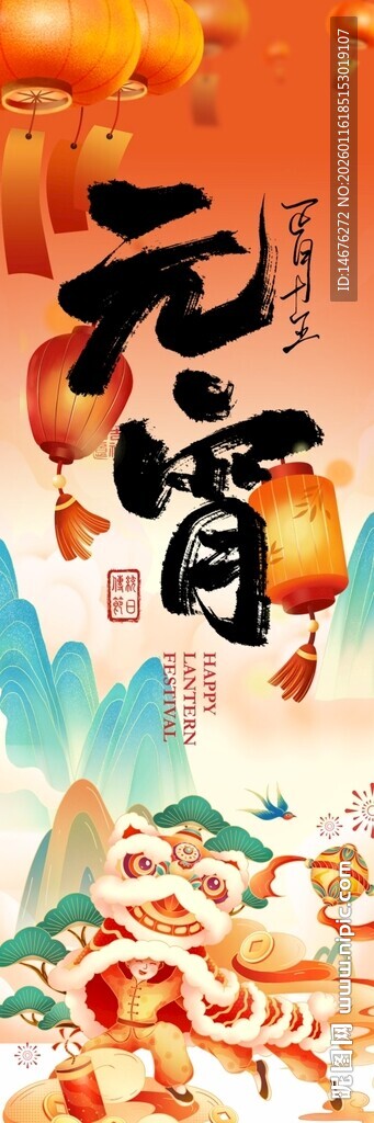 喜庆元宵活动条幅挂布