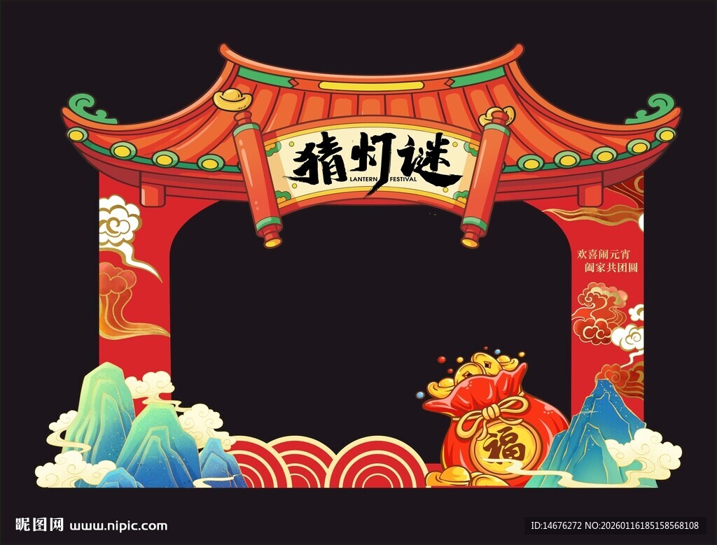 元宵节美陈KT展板