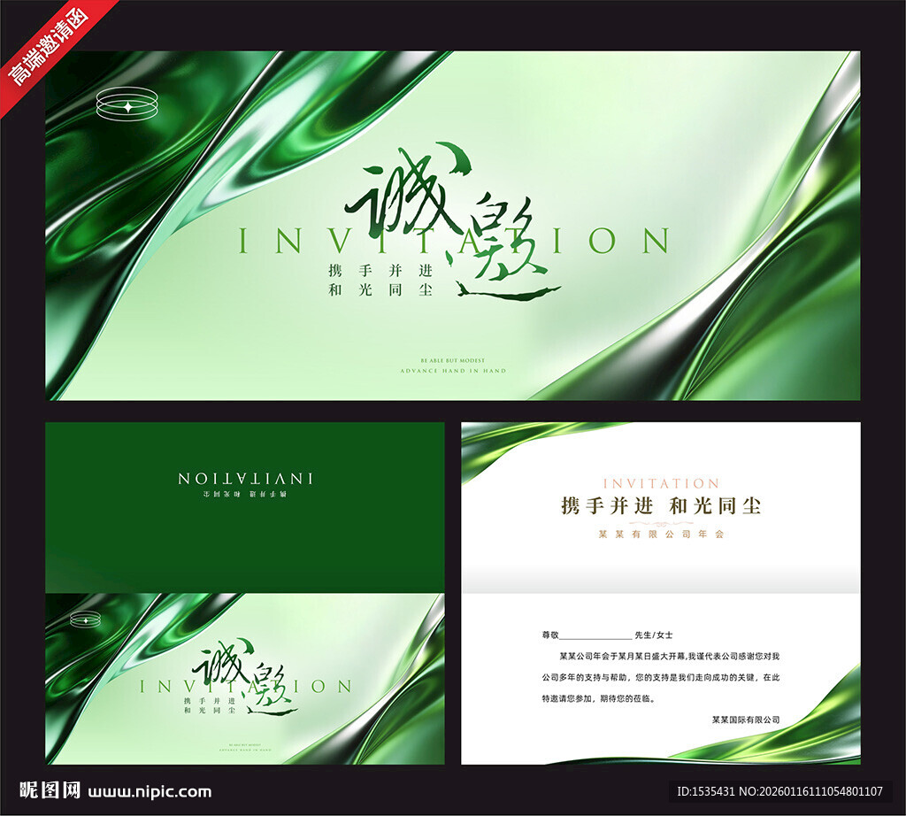 清新绿色商务邀请卡设计