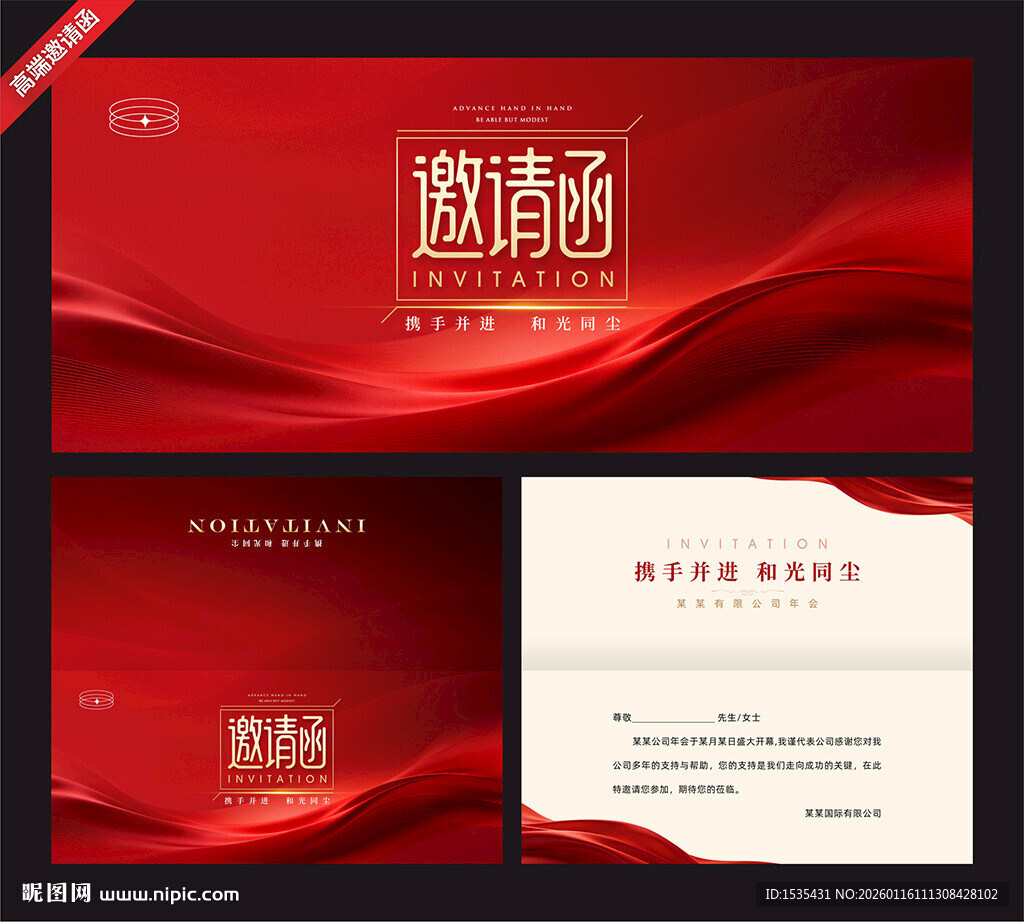 红色商务邀请函设计模板