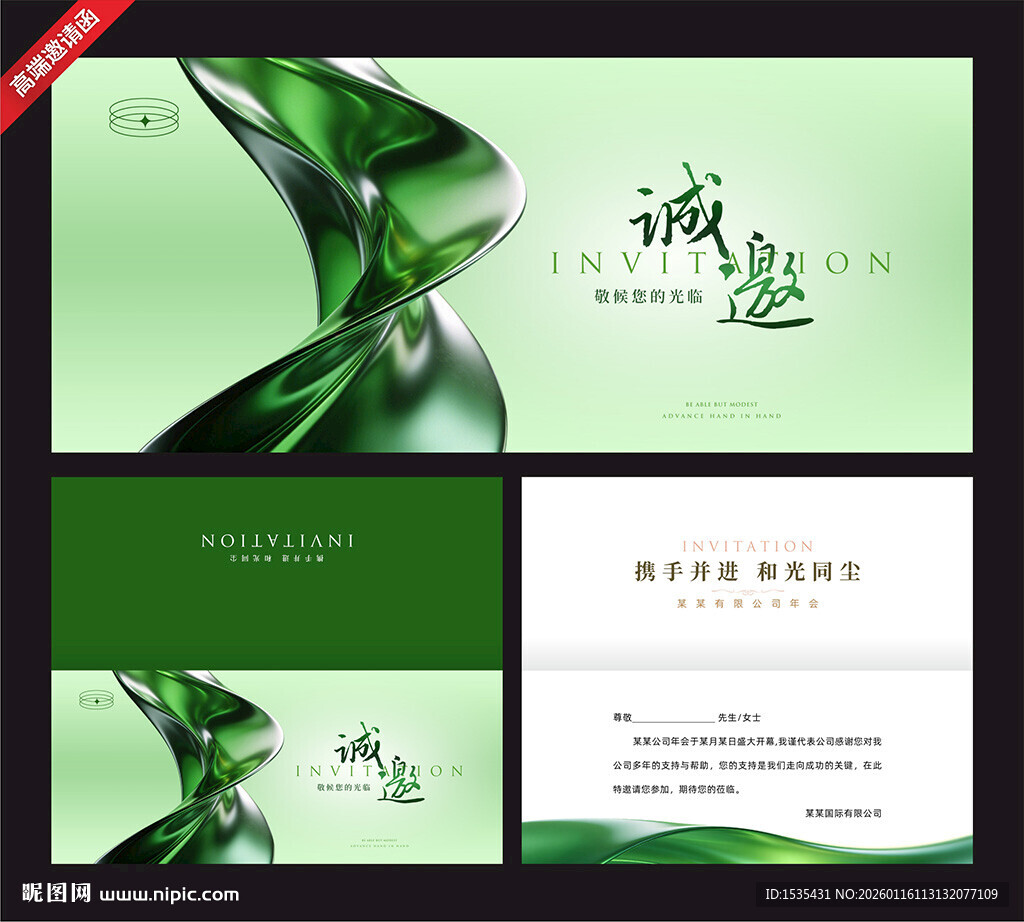 绿色优雅商务邀请函设计