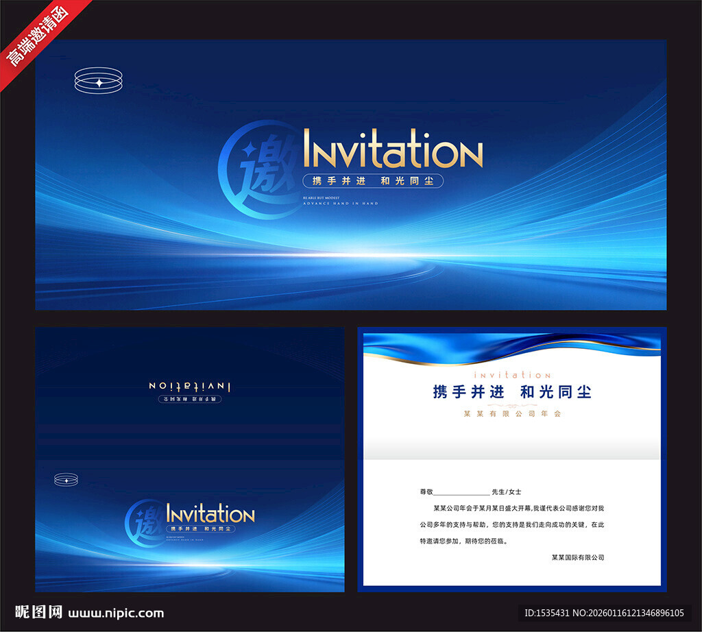 蓝色渐变风商务邀请函模板