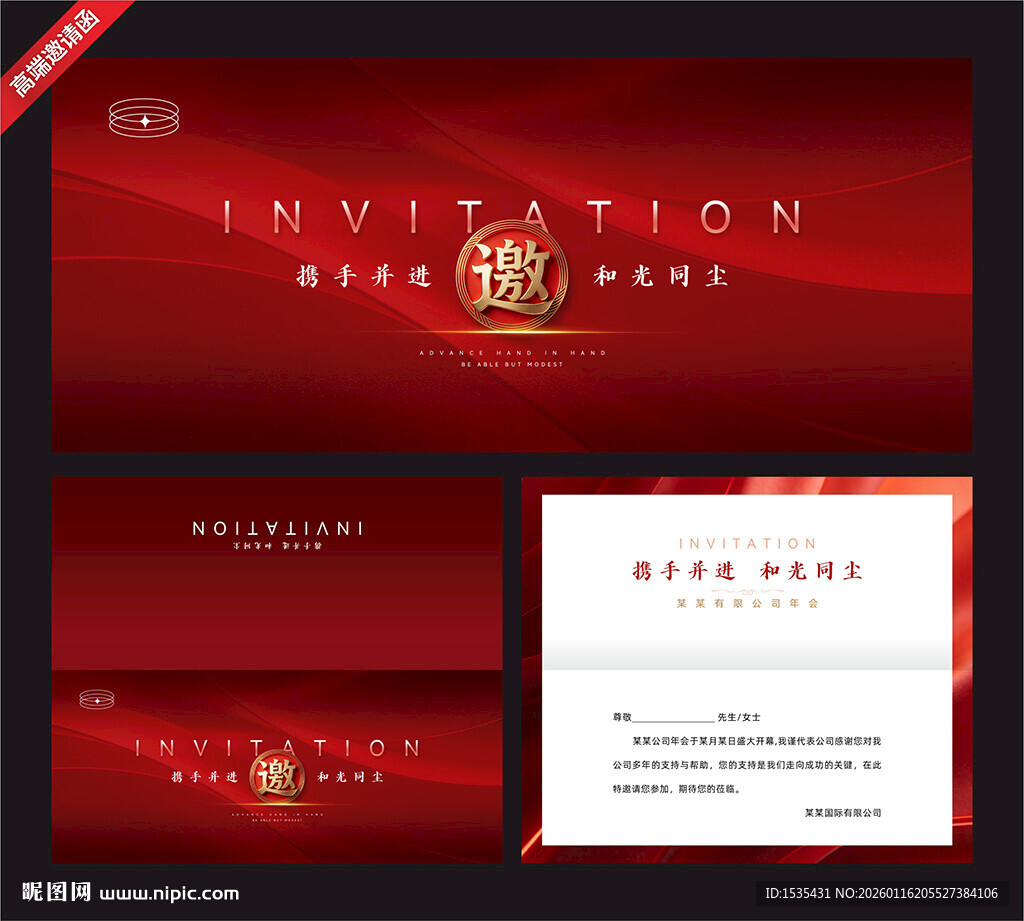 红色奢华商务邀请函模板