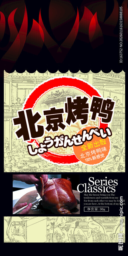 北京烤鸭美食品袋子