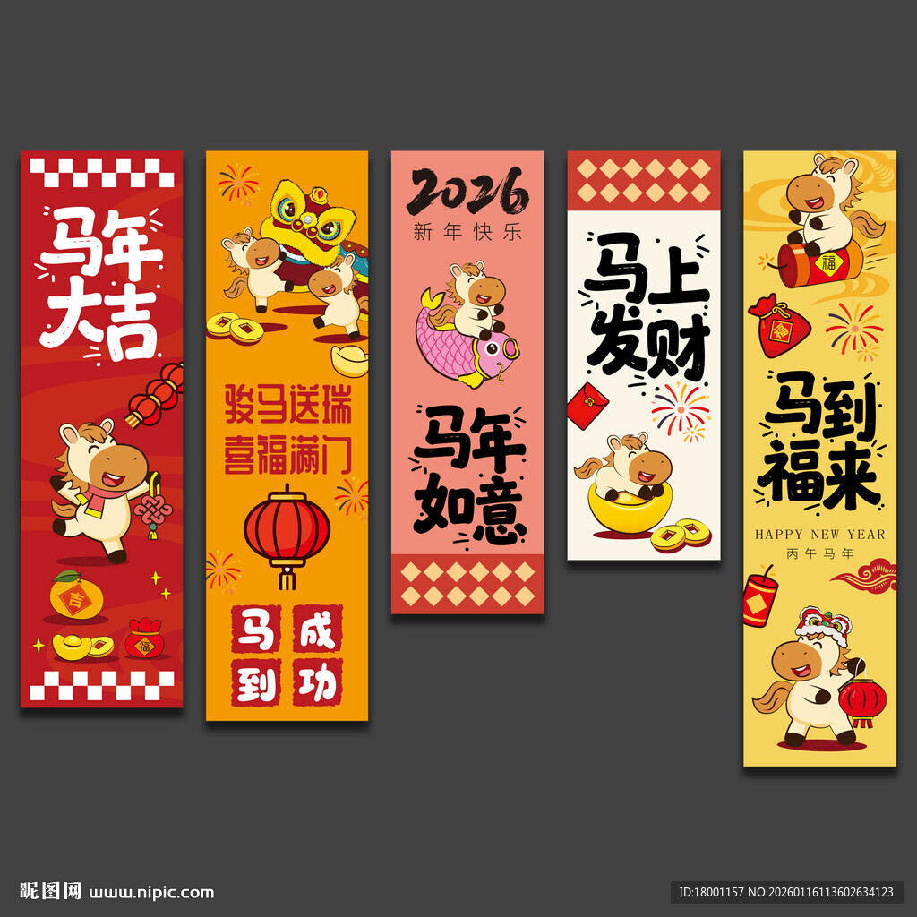 2026马年春节吊旗挂旗装饰