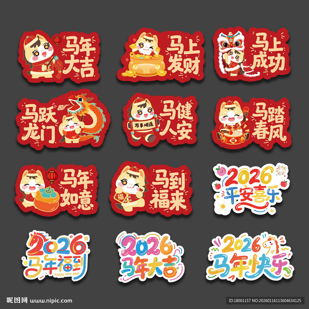 2026新春马年手举牌