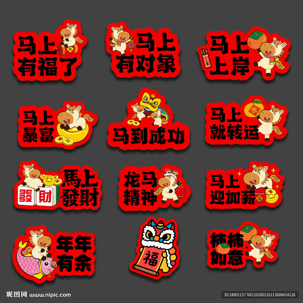 新年马年手举牌