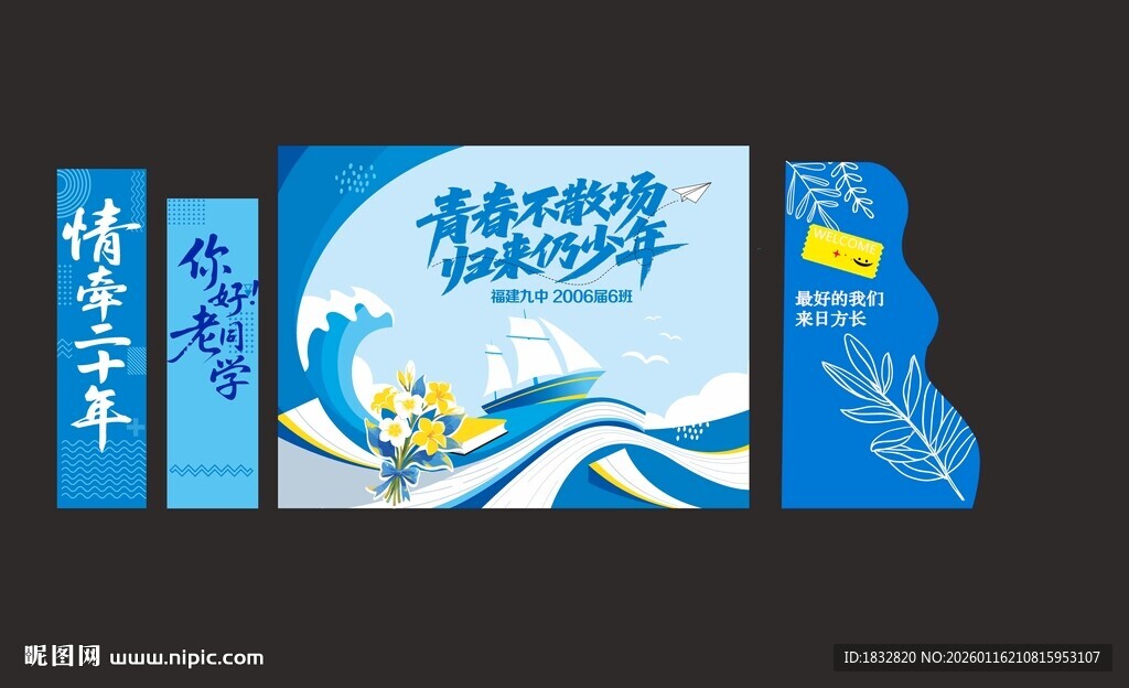 二十年同学聚会青春不散场美陈