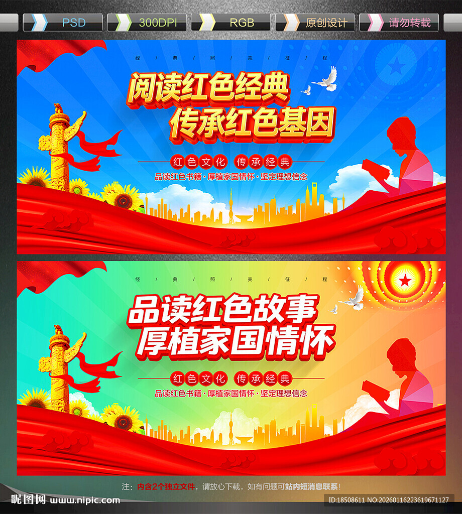 阅读红色经典传承红色基因