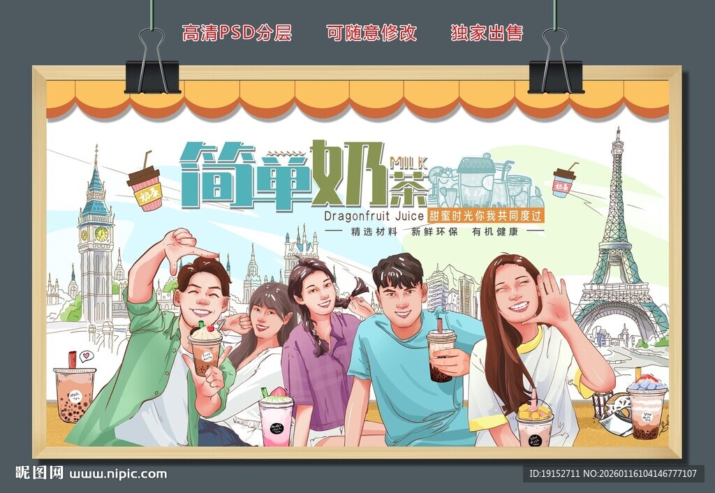 奶茶人物背景墙