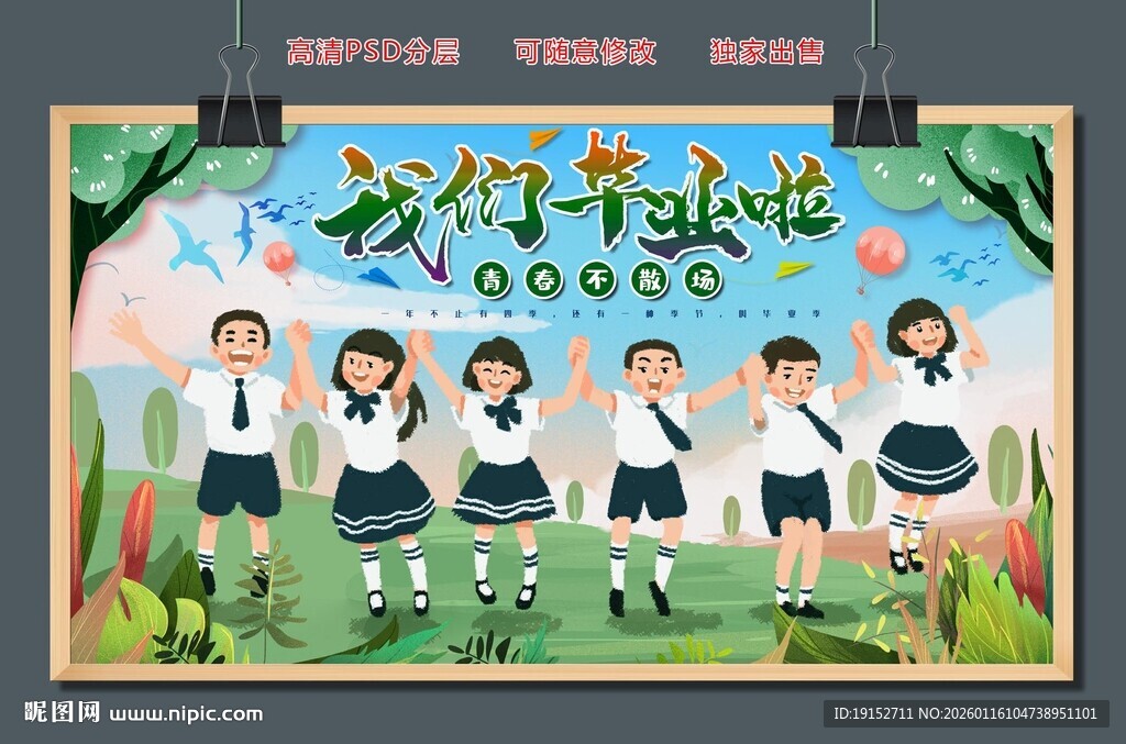 卡通学生背景墙