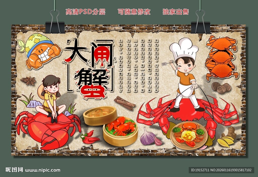 海鲜盛宴插画海报