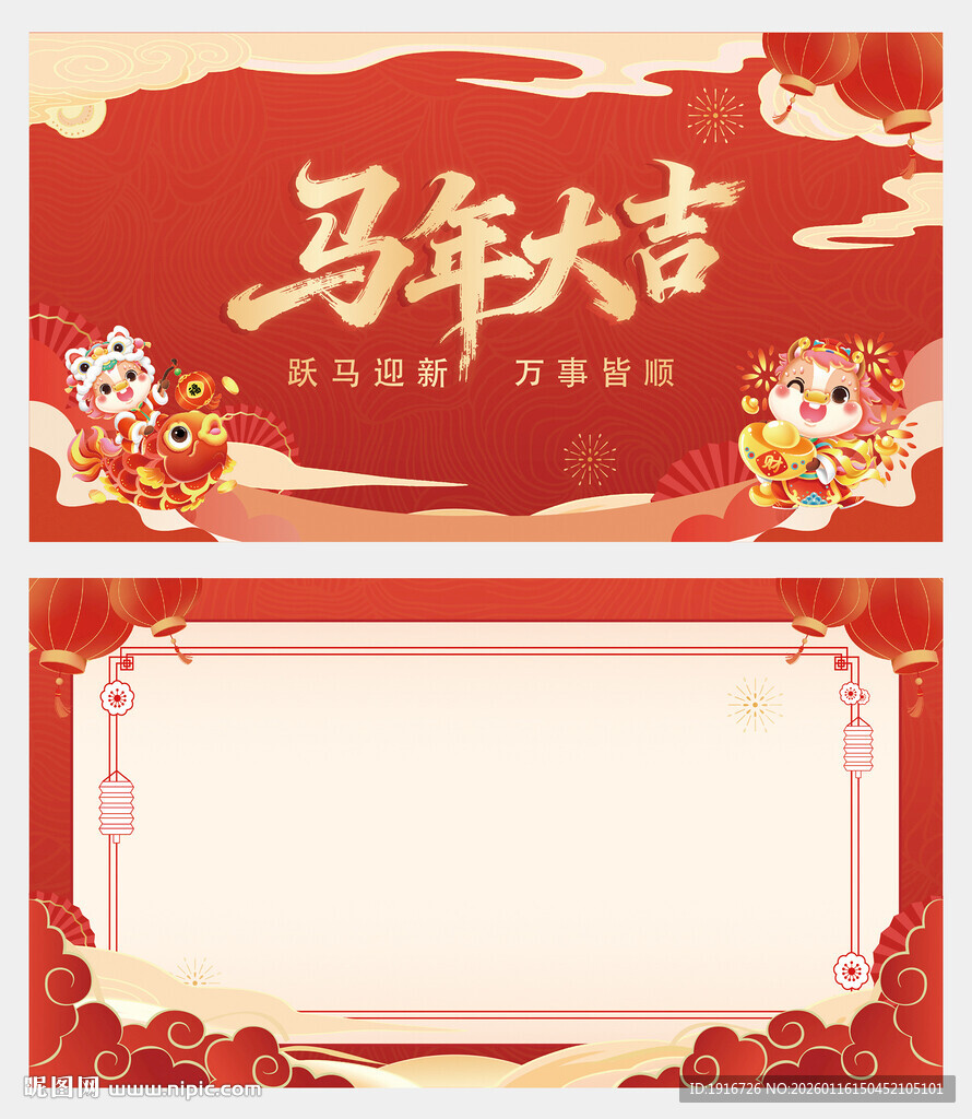 马年喜庆边框设计模板