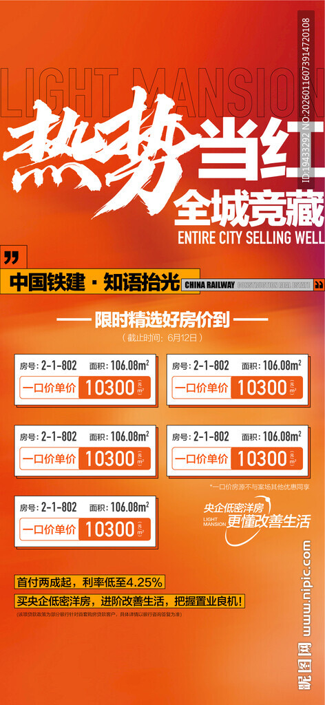 热势当红全城竞藏特惠一口价海报