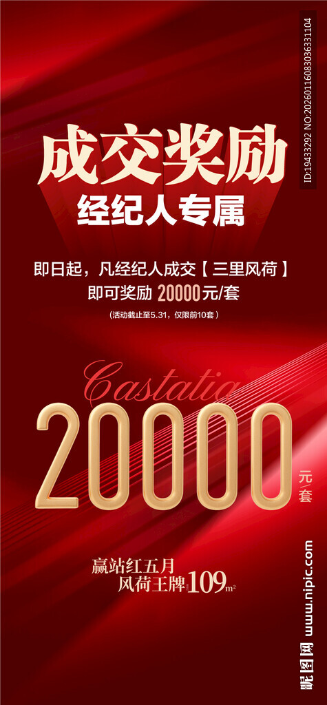 成交奖励经纪人专属推荐享高佣