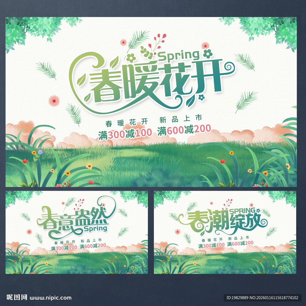 春天